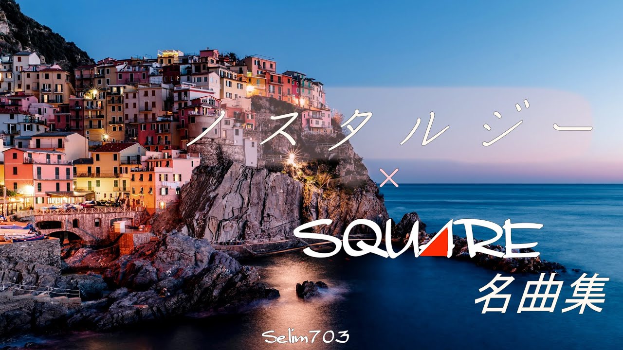 【ノスタルジック】故郷が恋しくなる スクウェア名曲集【FF,クロノ,ロマサガ,サガフロ2,聖剣】SQUARE RPG Nostalgic BGM Compilation