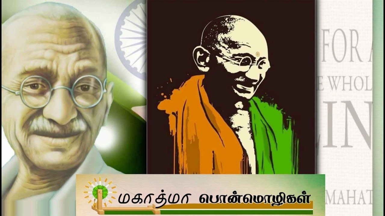 மகாத்மா காந்தியின் பொன்மொழிகள்...!