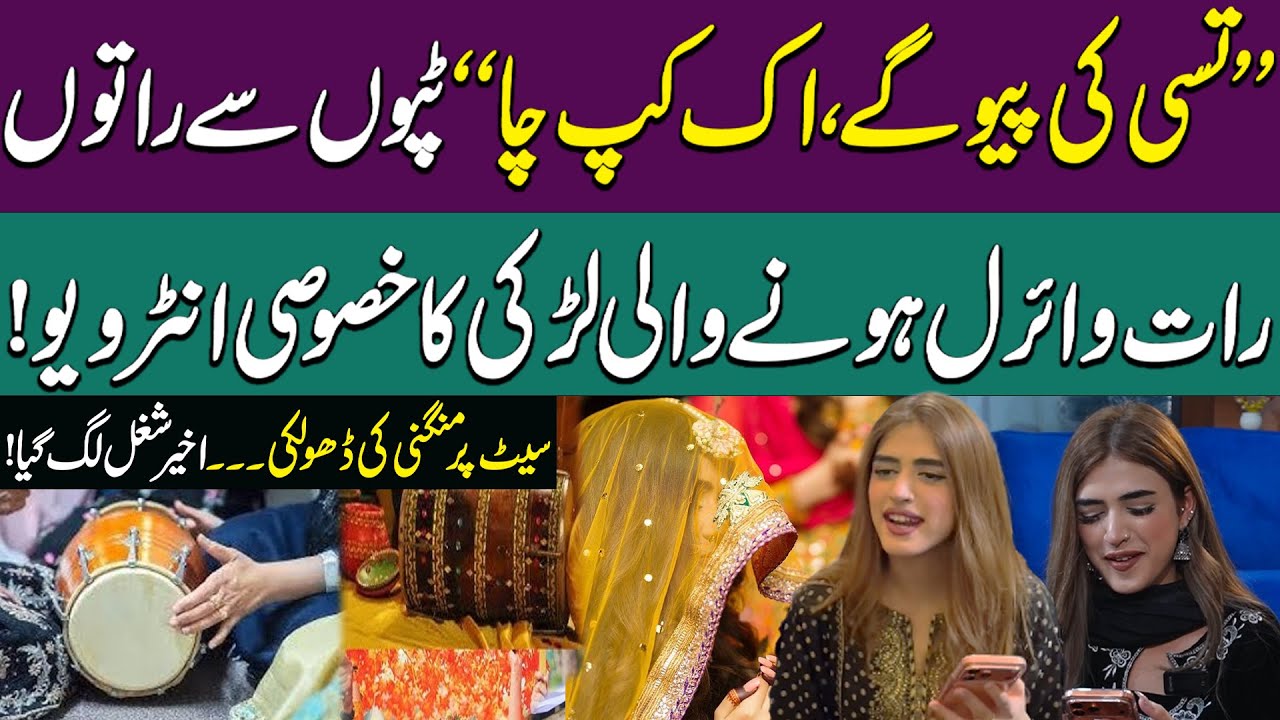 Viral Girl Anood Rana Khan | Funny Interview | Tusi Ki Piyo Gy Ek Cup Chaa | Click News