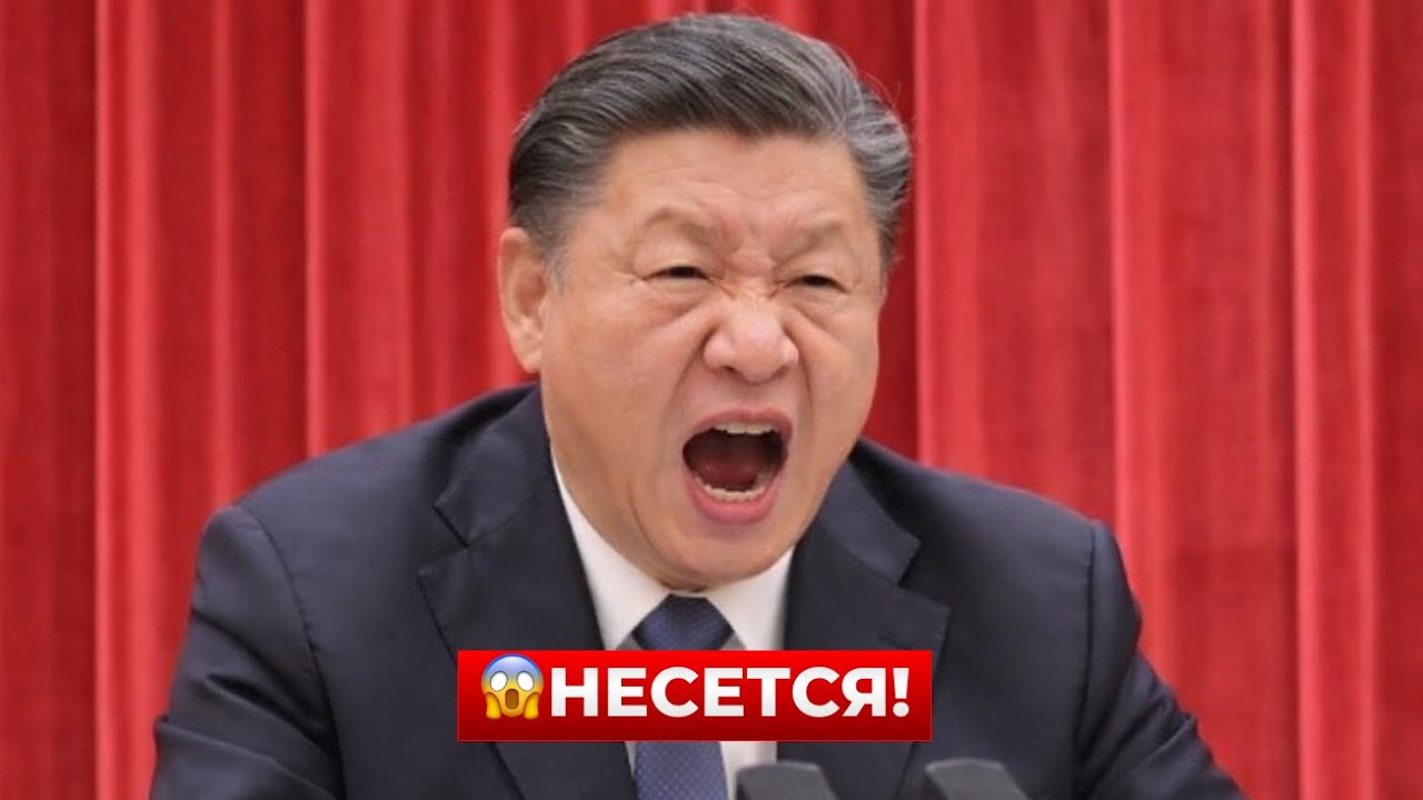 СРОЧНО! Си не выдержал. КИТАЙ РЕЗКО ОТВЕТИЛ ТРАМПУ. Это скандал / Новини.LIVE