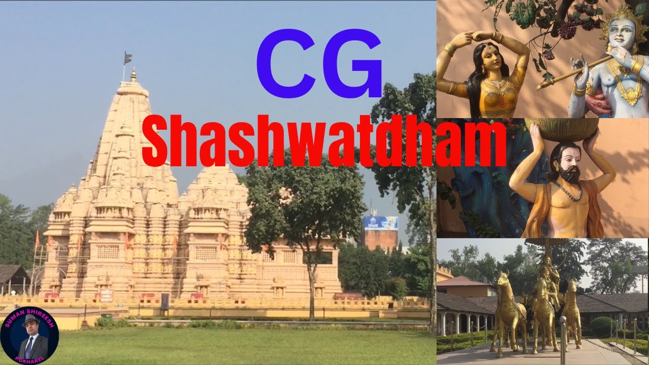 CG Shashwatdham ll CG शाश्वतधाम,देवचुली नवलपरासी ll Suman Shireesh Pokharel ll