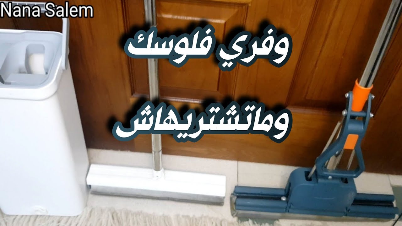 ايه اللي اشتريته وطلع حلو وايه اللي طلع وحش ماتشتريهوش
