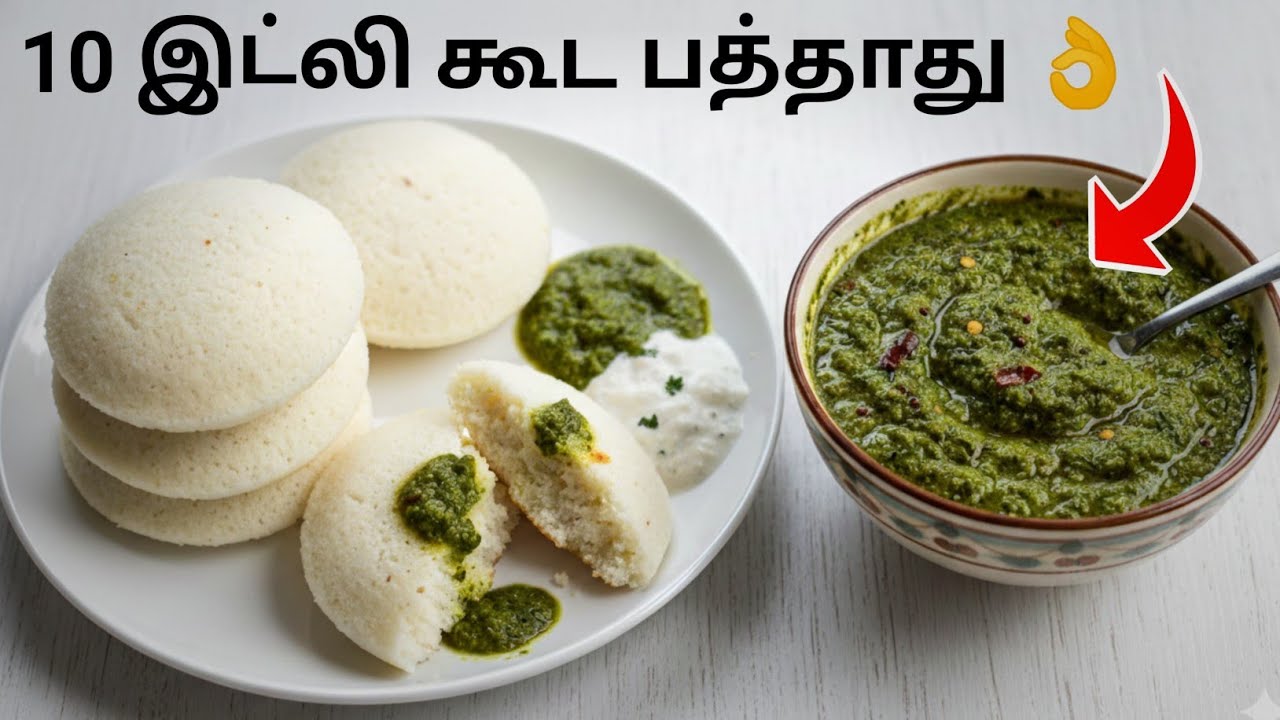 Instant & Healthy Chutney | Perfect for Idli Dosa and Rice (Tamil)