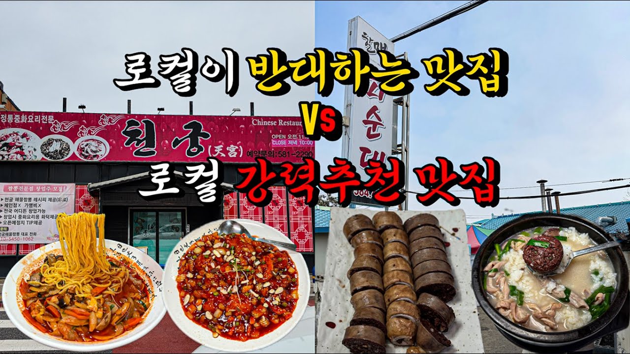 [부안 EP:04] 현지인들이 꼭 가야 한다는 집 VS 절대 안 간다는 집