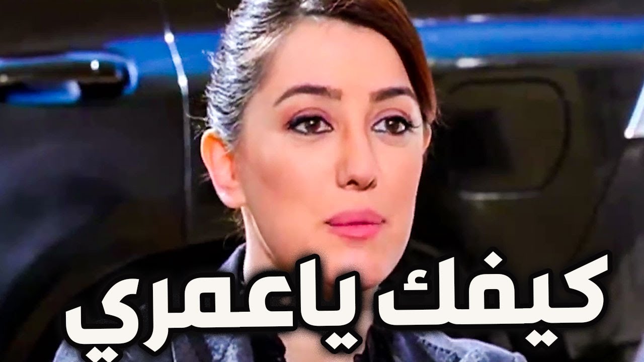 بعد غياب سنين عذاب شفتو وشافني صدفة همي غاب جرحي طاب لما ضحكلي بلهفة