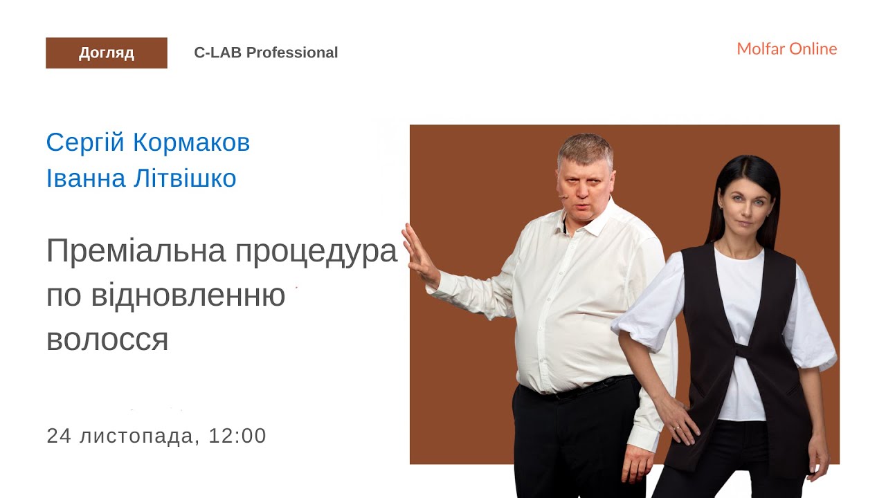 Преміальна процедура по відновленню волосся