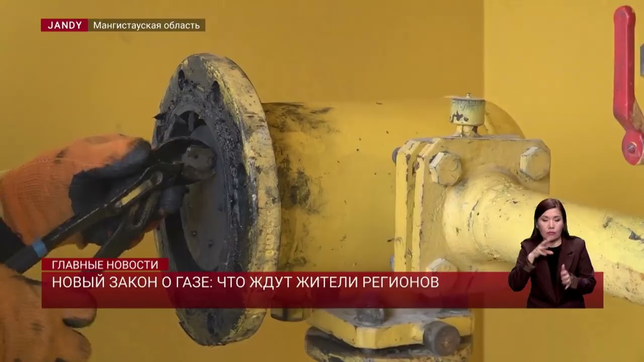 Новый закон о газе: что ждут жителей регионов