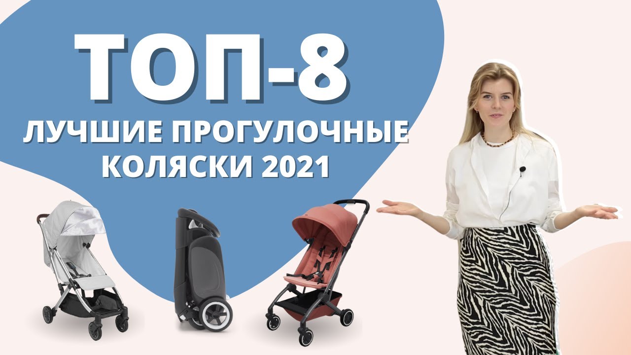 Прогулочные коляски для путешествий: ТОП 8 колясок