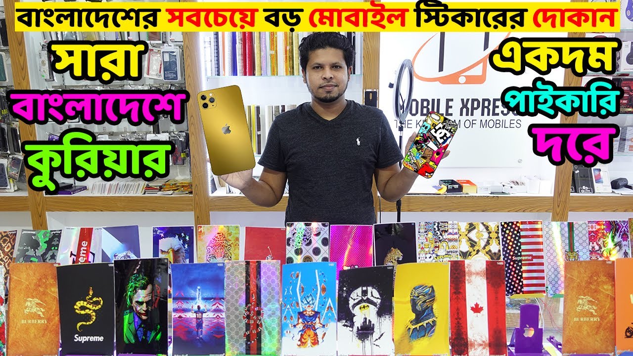 বাংলাদেশের সবচেয়ে বড় মোবাইল স্টিকারের দোকান ! Mobile sticker wholesale price in bangladesh 2021