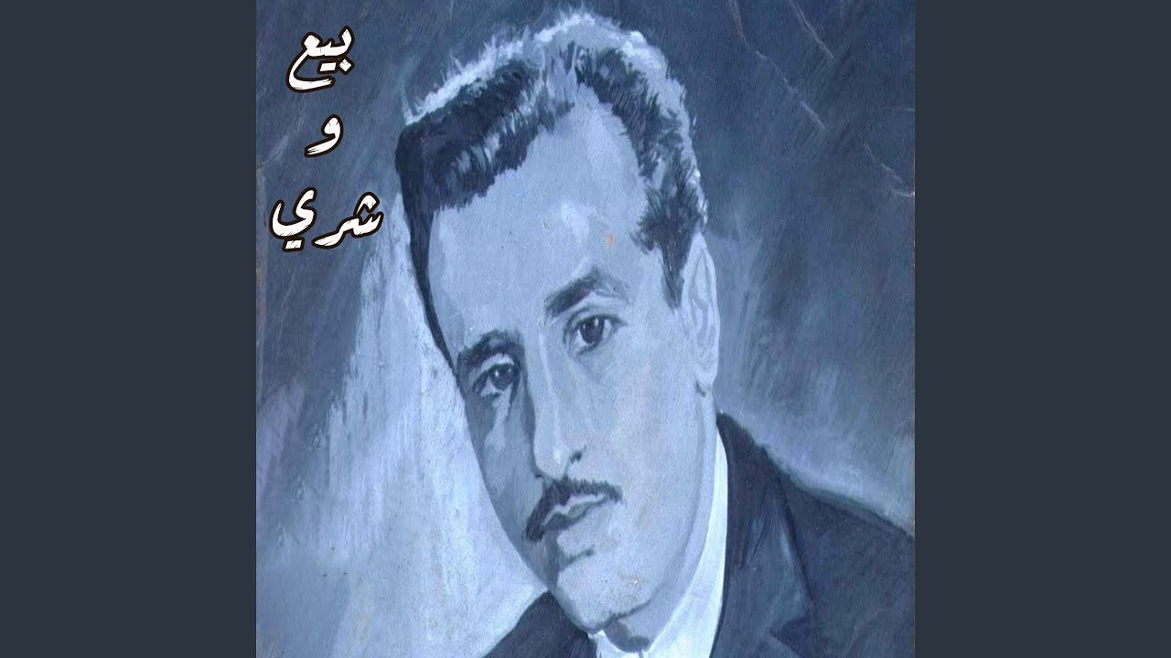بيع و شري
