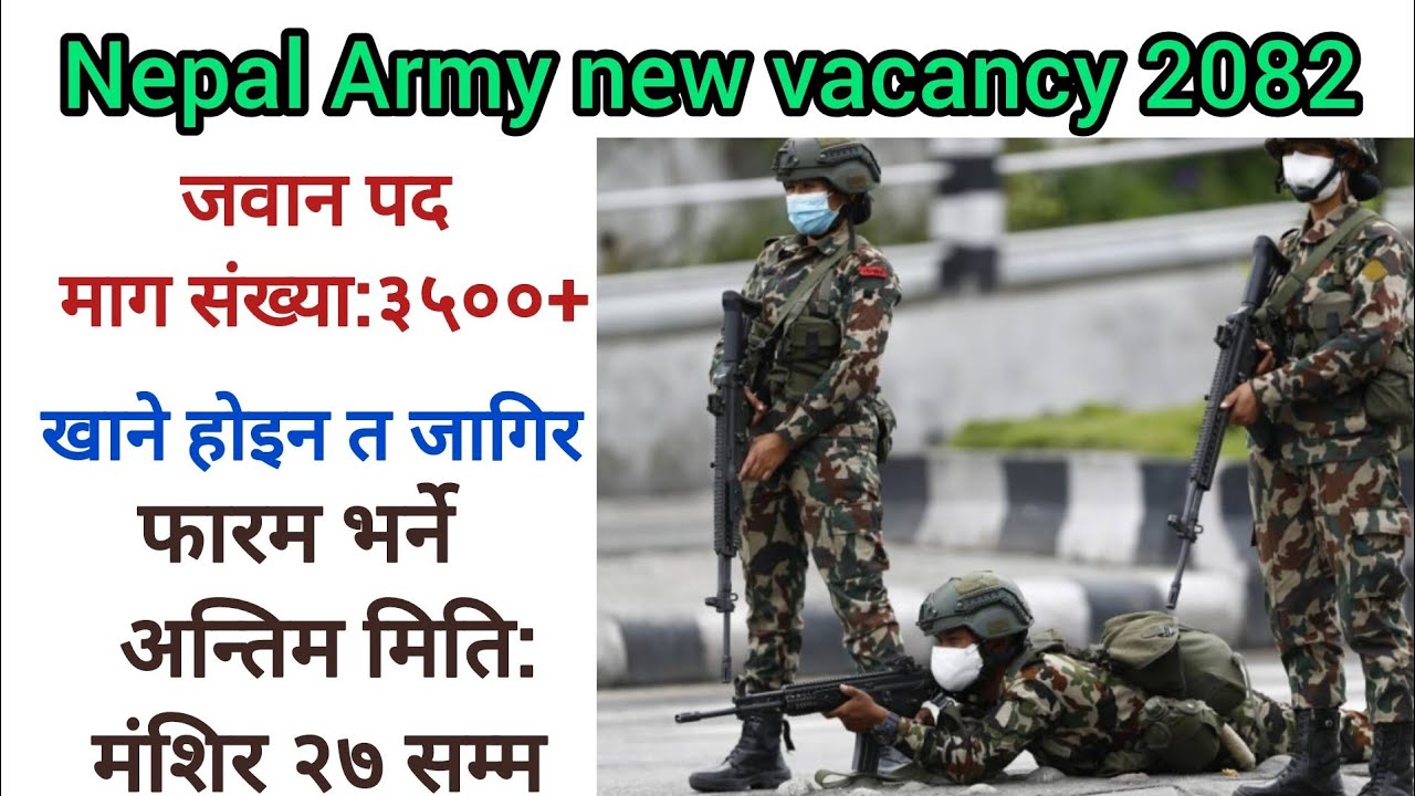 Nepal army new vacancy 2082 ! #nepalarmy #armyjawan #newvacancy #army