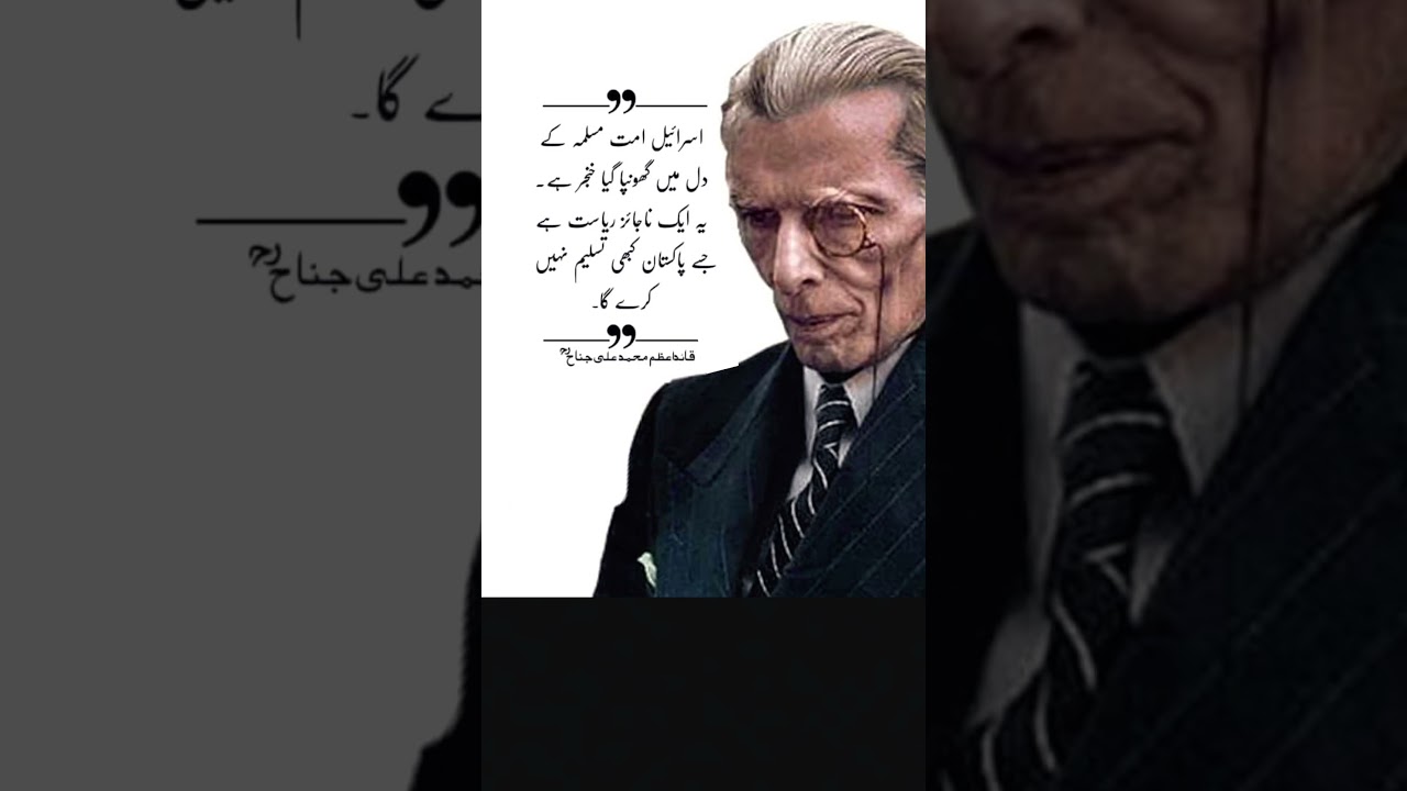 Quaid e Azam I Muhammad Ali Jinnah I Quaid e Azam about Israel I Quaid Azam Speech #quaideazam