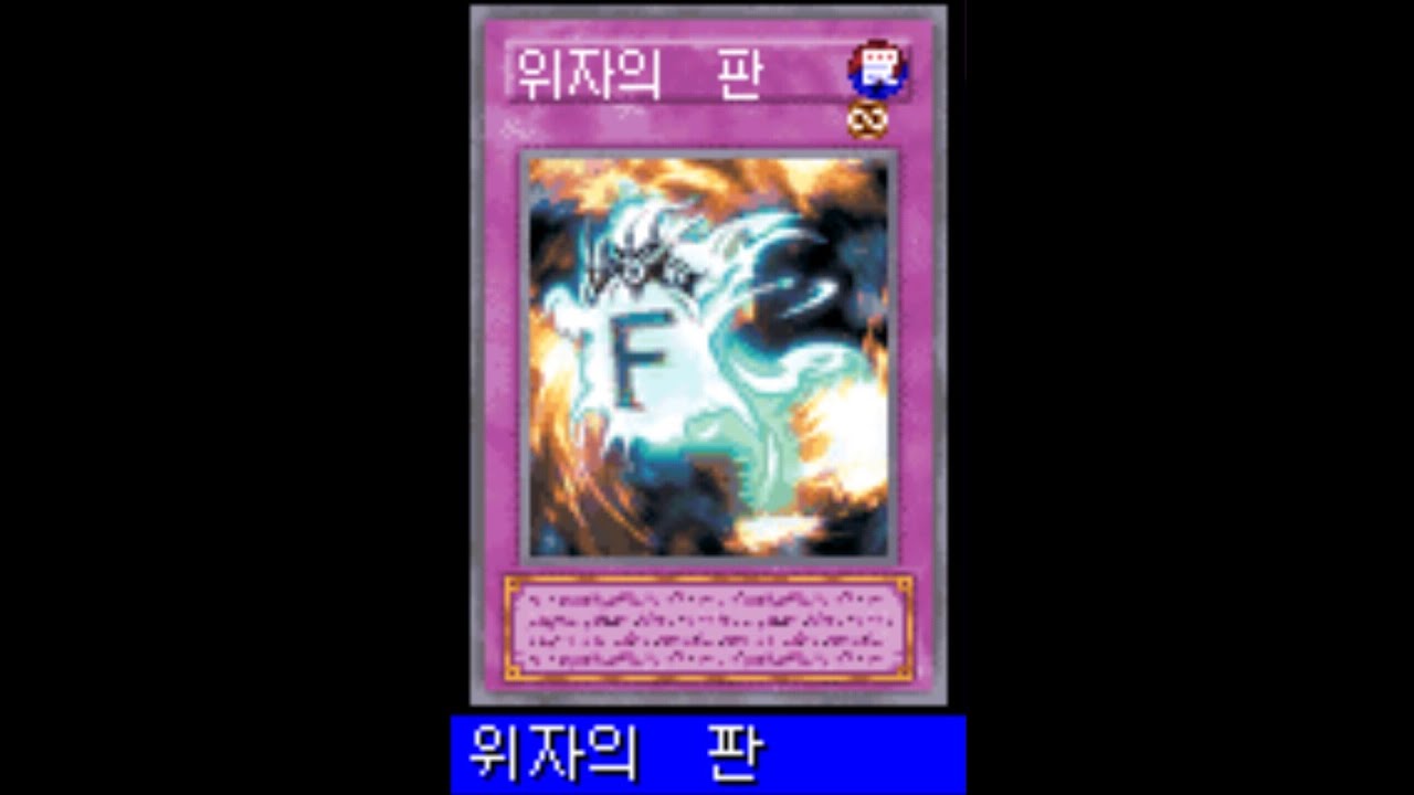 GBA 유희왕! 듀얼 몬스터즈 익스퍼트3 위자의 판 덱 GBA Yu-Gi-Oh! Duel Monsters Expert 3 Ouija Board Deck