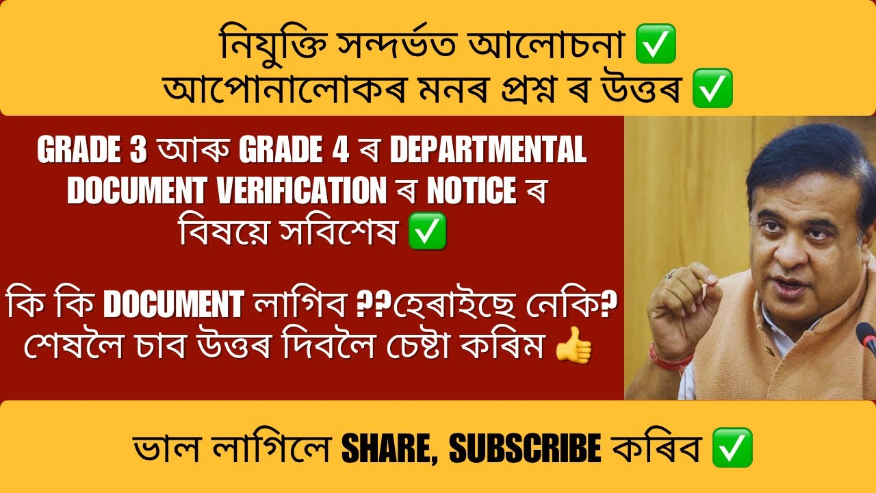 ADRE 2.0 DEPARTMENTAL DOCUMENT VERIFICATION ৰ বিষয়ে ✅ ALL UPDATES 🔥