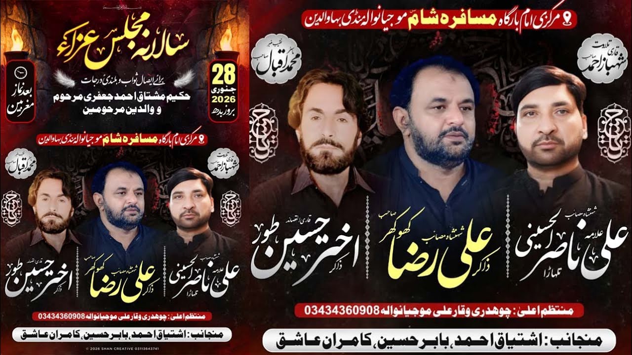 🔴 Live Majlis e Aza 28 January Mojianwala MB.Din 2026 |Shahdat Imam Musa Kazim A.S| (Shani Azadari)