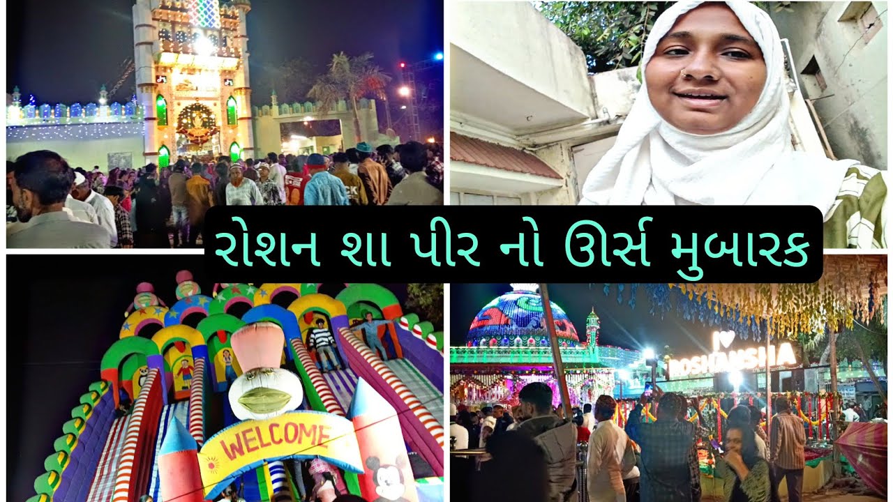 રોશનશા પીરનો ઉર્સ મુબારક//roshan sha pir ni urs mubarak//#ursmubarak #jamnagar #gujarati #vlog 