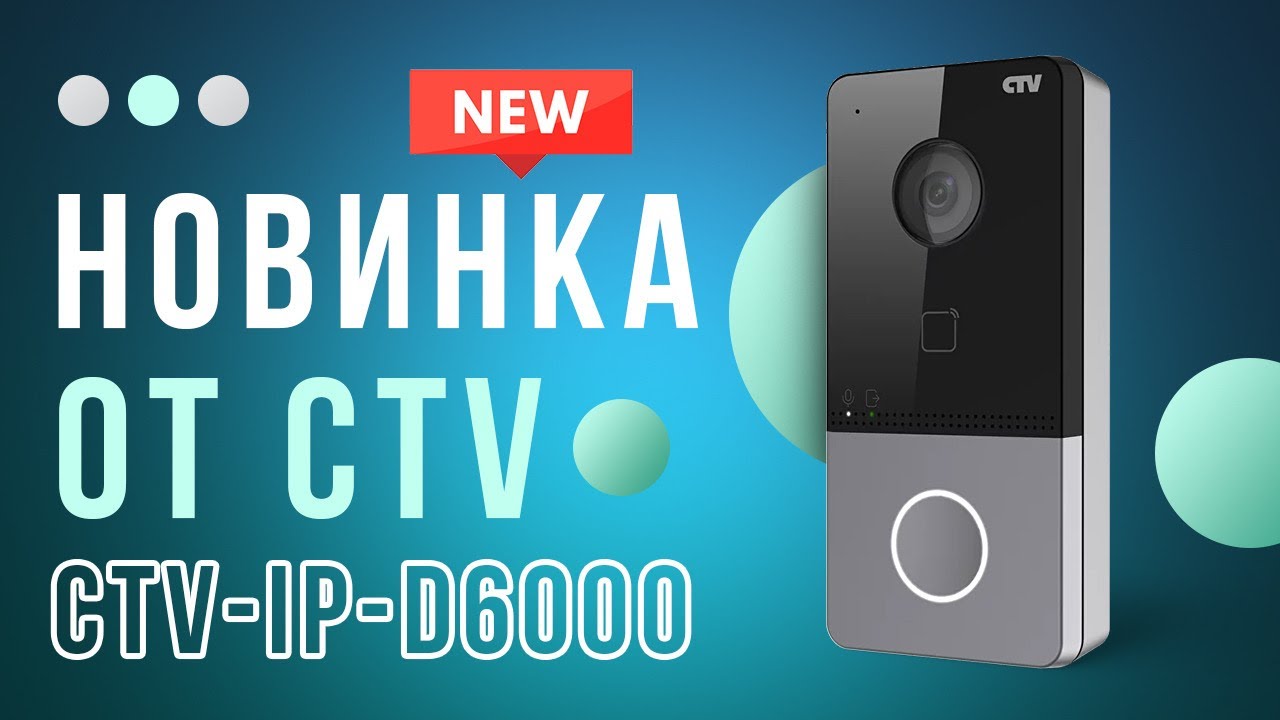 🏠 IP Панель CTV — Идеальна для квартиры и дома!