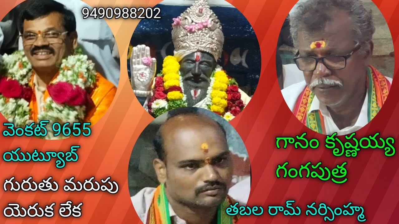 భజన పాట,గురుతు మరుపు యెరుక లేక గురుని,గానం కృష్ణయ్య గంగపుత్ర!కొల్లాపూర్ భజన బృందం 9490988202 🌹🌹🙏🙏