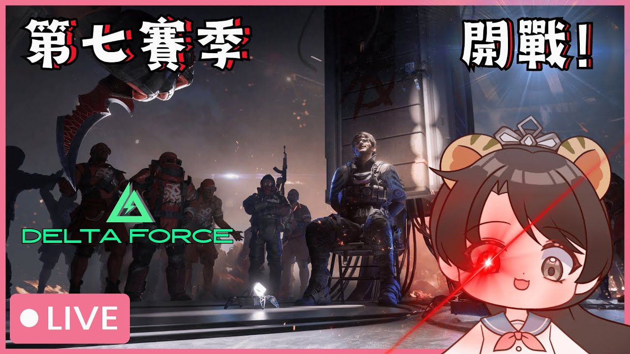 《三角洲行動 DeltaForce》手感跑光光了呢！