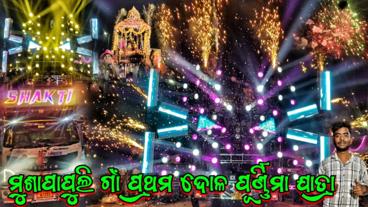 Dj Shakti New Setup Jatra Program Video 2026 💥❗ମୁଶାପାପୁଲି ଗାଁ ପ୍ରଥମ ଦୋଳ ପୂର୍ଣ୍ଣିମା ଯାତ୍ରା 😱