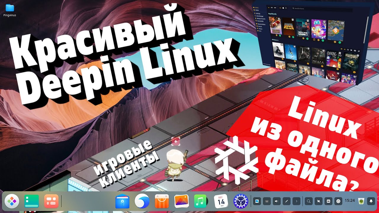 Красивый Deepin Linux 20.8. Особенный NixOS. Linux для Игр - Heroic Games Launcher и Steam