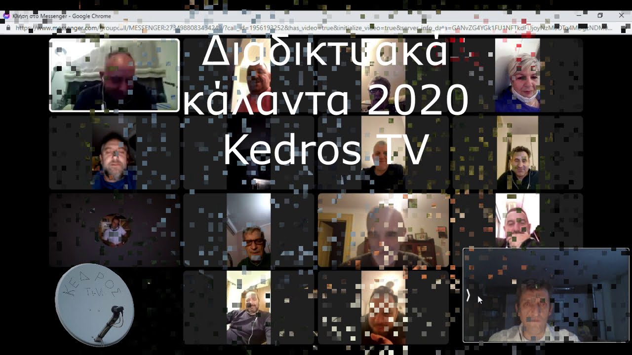 &Delta;&iota;&alpha;&delta;&iota;&kappa;&tau;&upsilon;&alpha;&kappa;ά &kappa;ό&lambda;&iota;&alpha;&nu;&tau;&rho;&alpha;  (ή &kappa;ό&lambda;&iota;&alpha;&nu;&tau;&alpha;) &tau;&omicron;&upsilon; 2020, &alpha;&pi;ό  &tau;&omicron; Kedros TV.