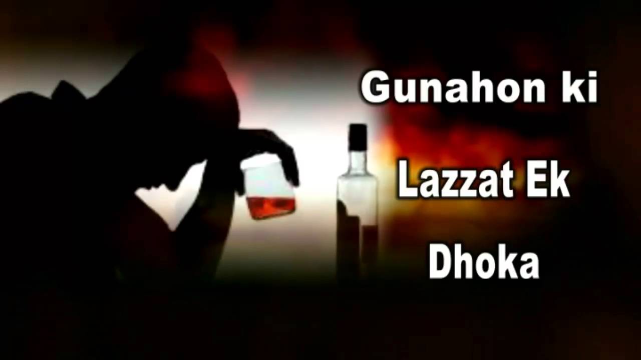 गुनाहों की लज़्ज़त एक धोका__Gunahon Ki Lazzat Ek Dhoka || TAQREER || Islamic