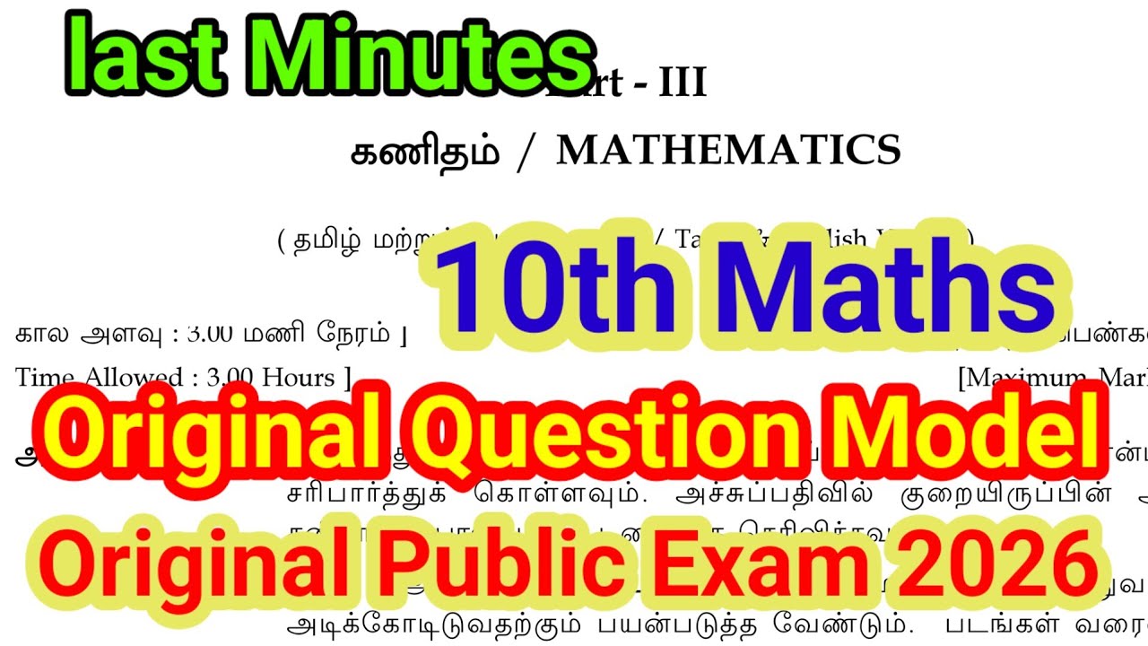 Экзаменационный вопросник по математике для 10 класса (2026 г.) | Важный образец | Экзаменационны...