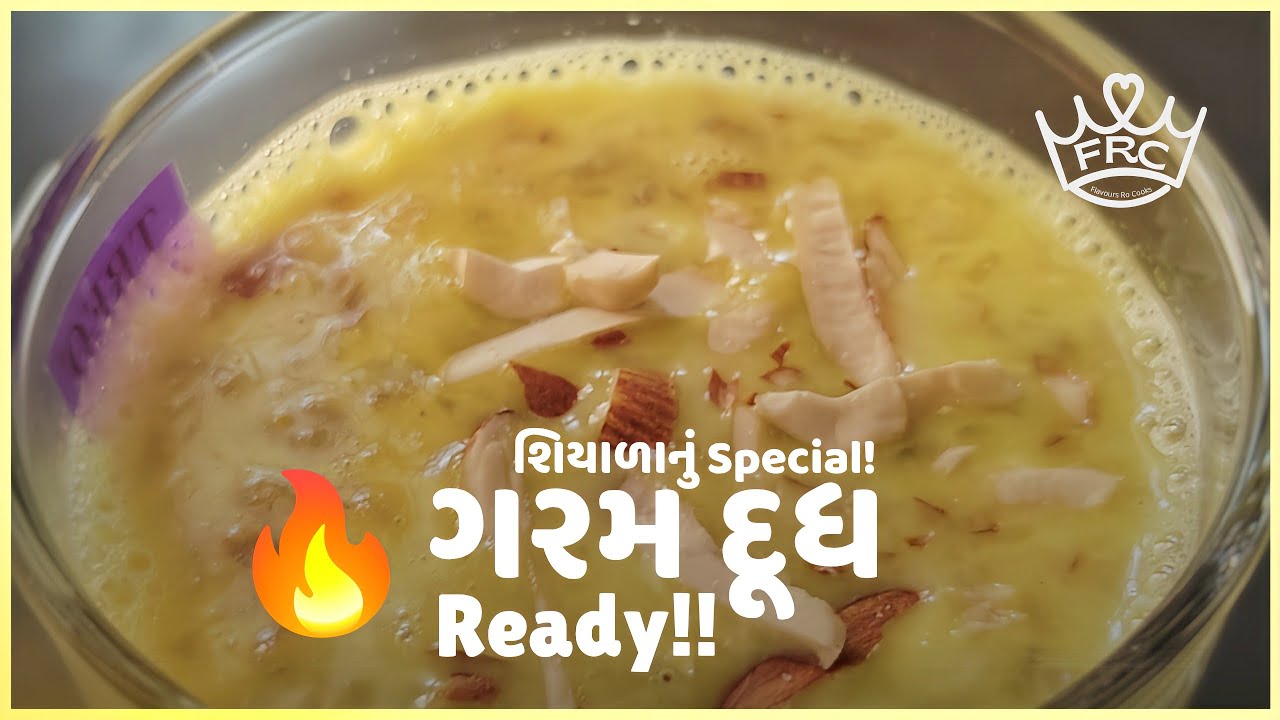 ઠંડીમાં બસ એક વાર આ રીતે દૂધ બનાવો… ફરી તમે દરરોજ બનાવશો! | Gujarati Style Recipe | Winter Recipe ❄