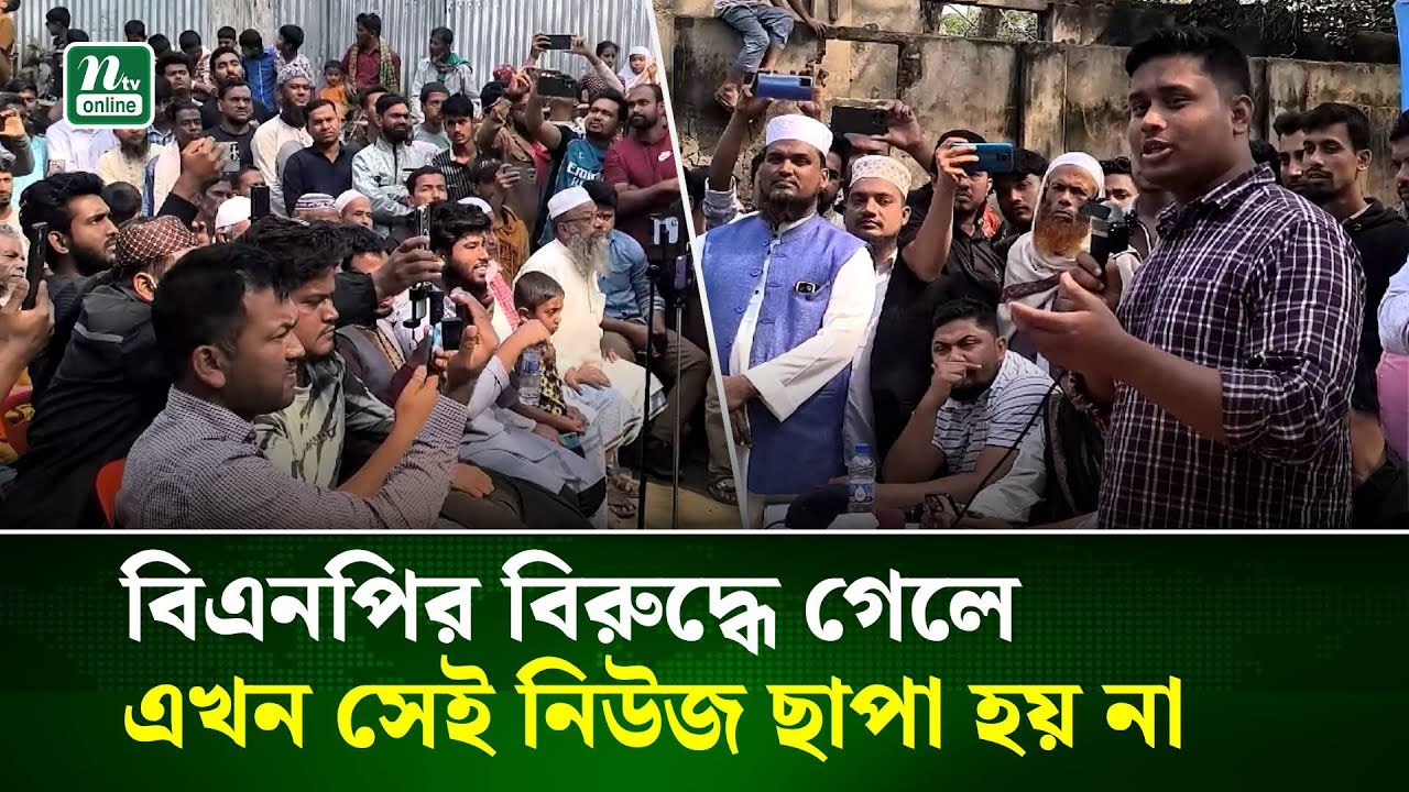 আমরা ভেবেছিলাম ৫ আগস্টের পর মিডিয়ার চরিত্র বদলাবে: হাসনাত আবদুল্লাহ | Hasnat Abdullah | NCP | NTV
