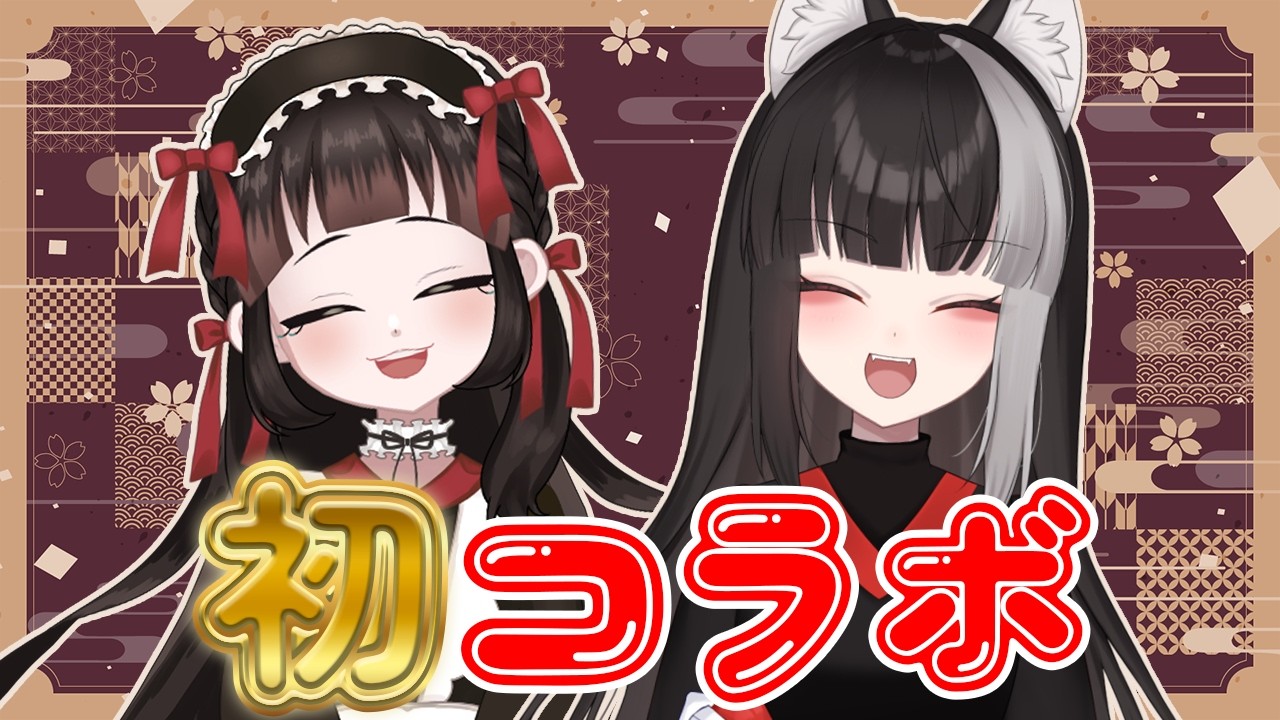 【初コラボ】コラボ雑談です！【#ふゆみな宝送局】