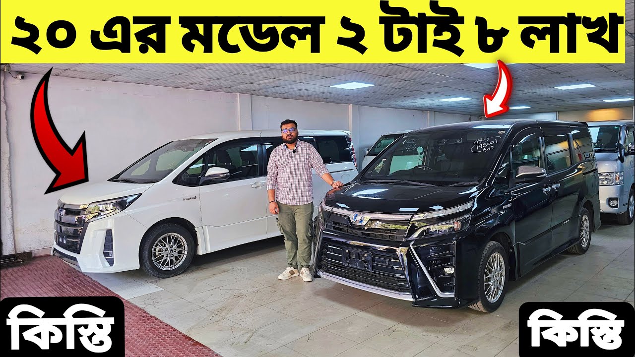 কিস্তিতে স্বপ্নের গাড়ি! মাত্র ৮ লাখে আজই কিনুন, পরে মিস করলে আফসোস | used car loan bangladesh