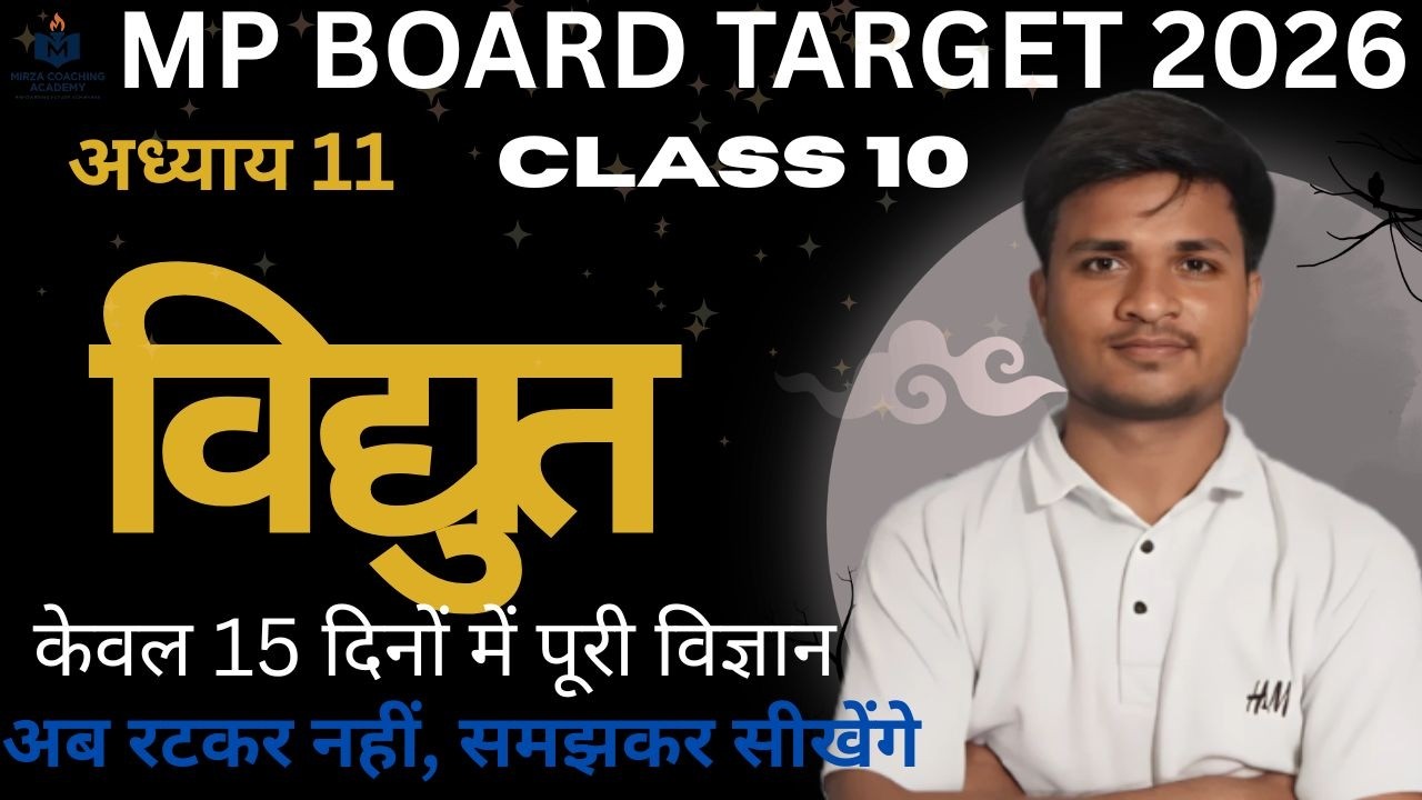 MP Board Class 10 Science | अध्याय 11 विद्युत One Shot | Electricity Full Chapter | Target 2026
