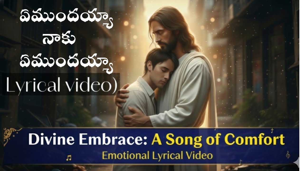 ఏముందయ్యా నాకు ఏముందయ్యా |jesus latest telugu song|Naa yessaya song|em undhaya naaku em undhaya