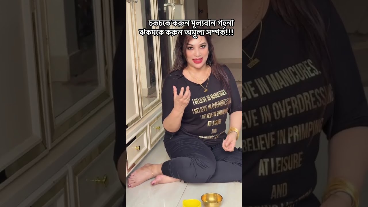চকচকে করুন মূল্যবান গহনা। 