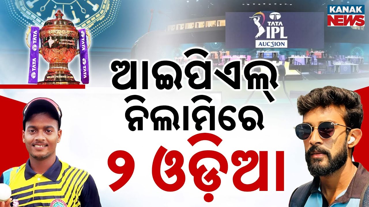 Special Report: Two Odia Players Enter IPL 2026 Auction, Rajesh Mohanti & Swastik Samal in Spotlight