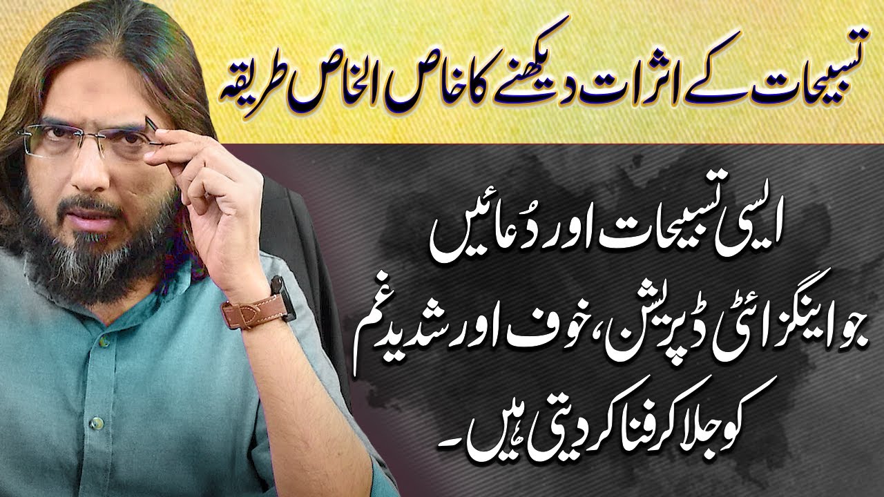 Last-EP | The Most Powerful Tasbeehat & Prayers To Cure Depression | Must Watch | Nasir Iftikhar