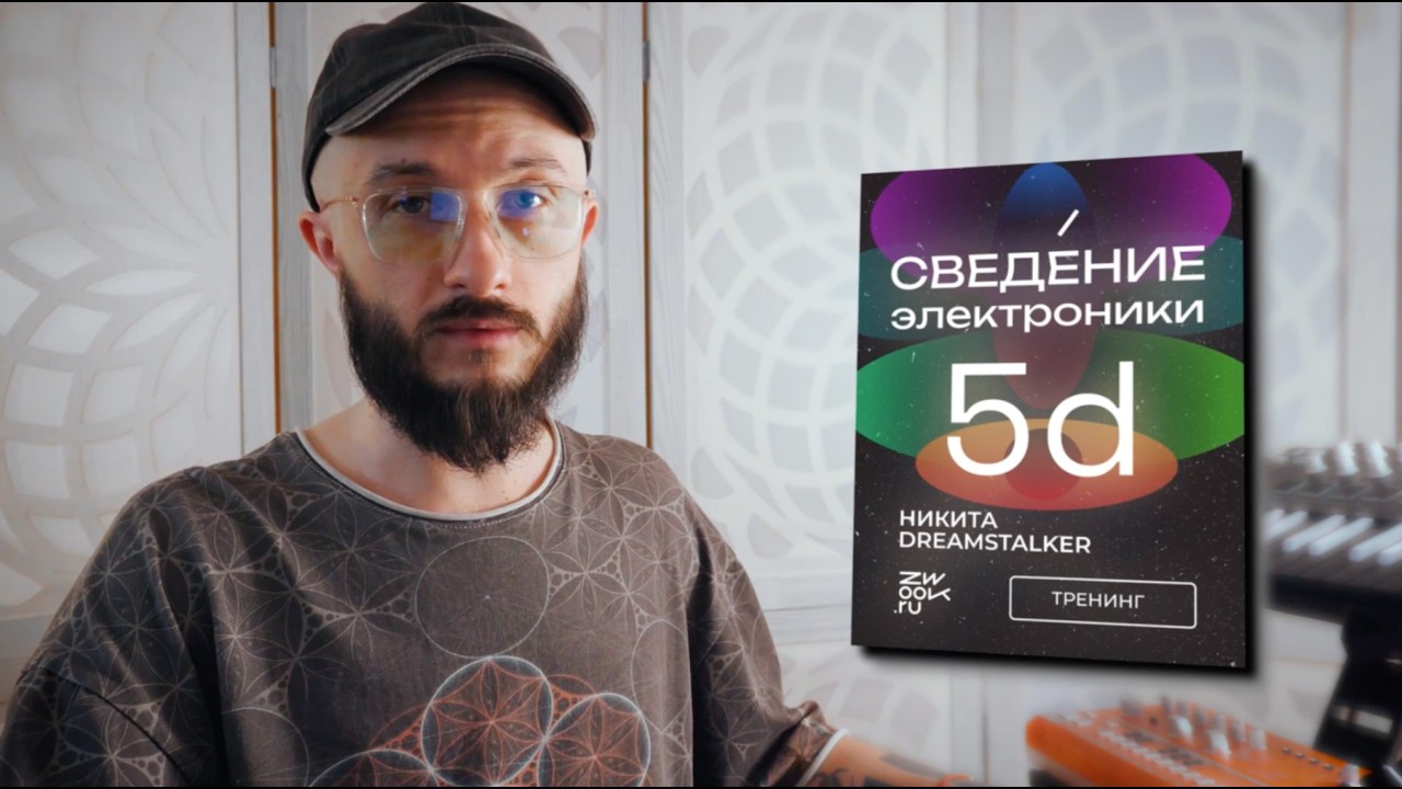 НЕ ХВАТАЕТ МАГИИ В ТРЕКАХ? СИСТЕМА 5d ОБЪЯСНЯЕТ ПОЧЕМУ