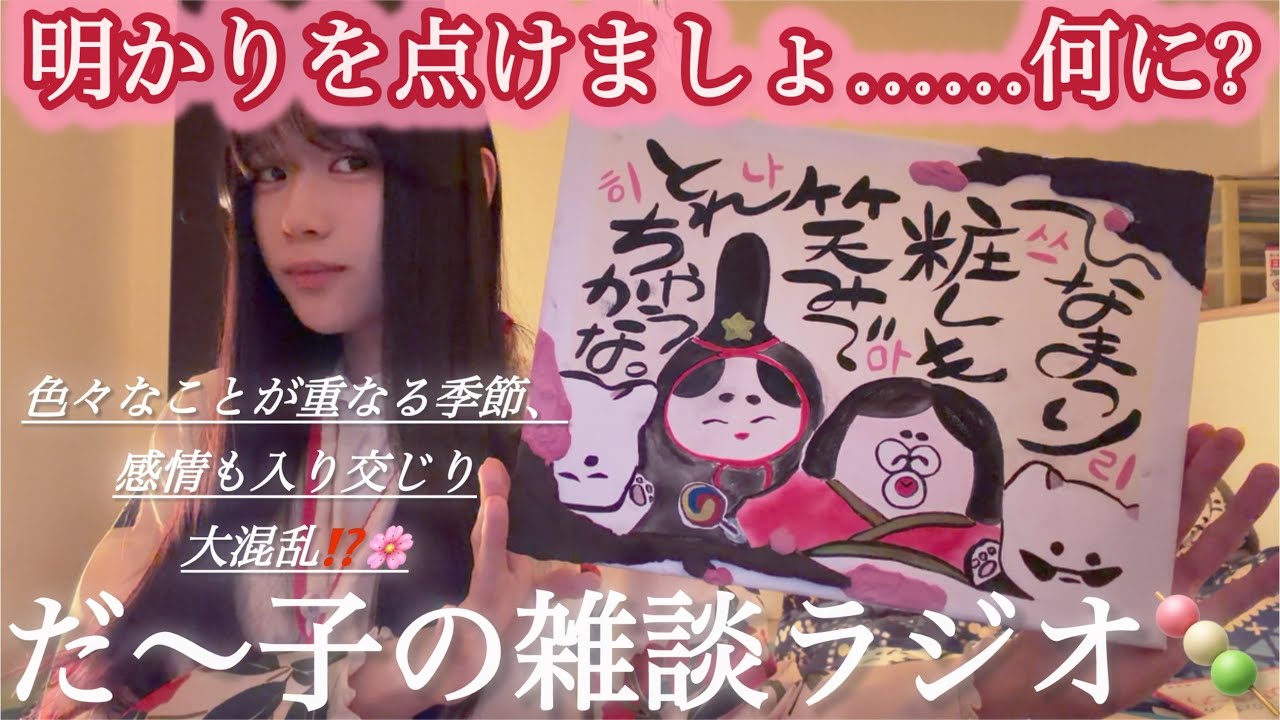 〈🌙×🤡〉だ〜子のダラダラ混ぜこぜラジオ📻📮💌