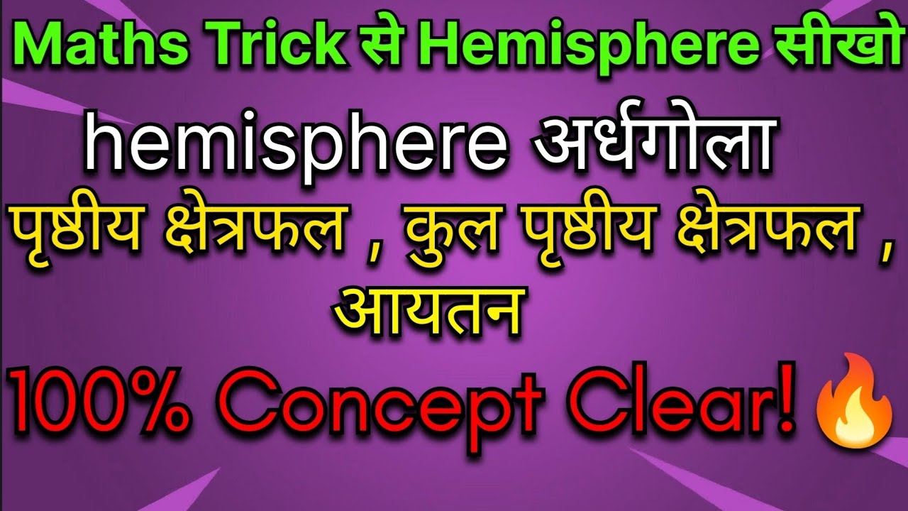 Hemisphere (अर्धगोला) | Surface Area & Volume Tricks | Class 9 & 10 Maths 