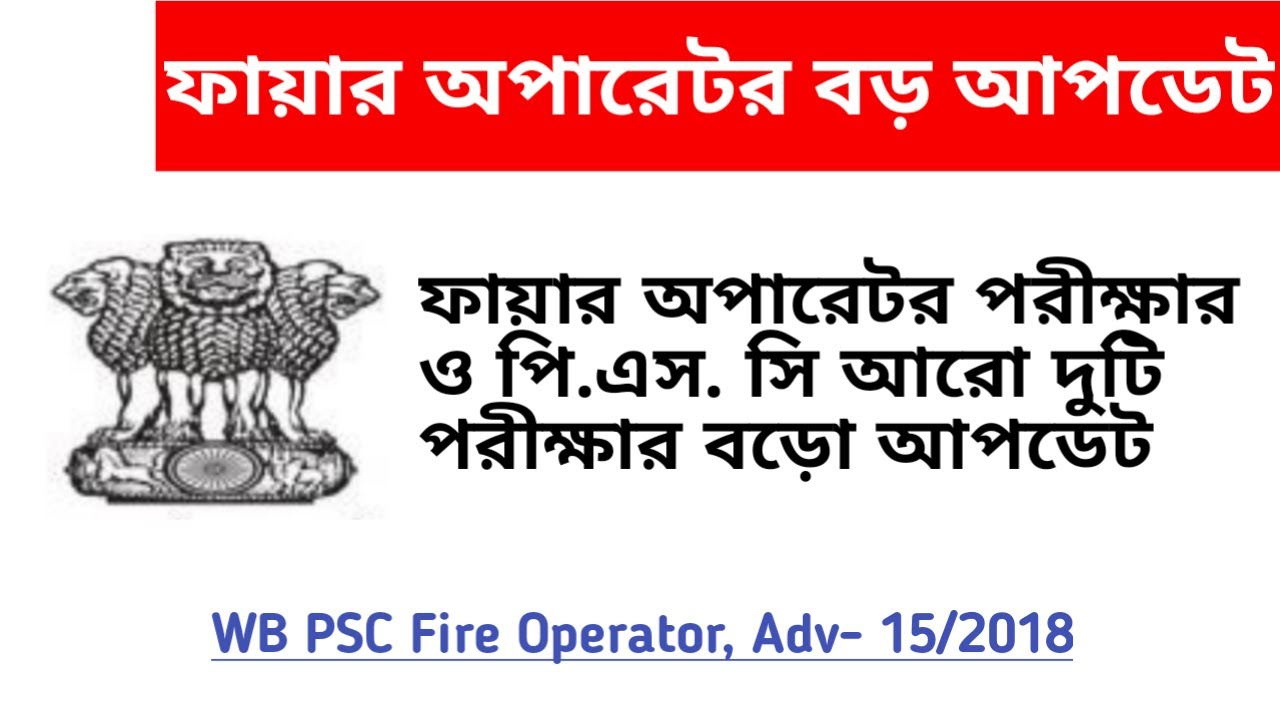PSC Fire Operator Big Update || WB PSC Fire Operator, S.I. of Schools || Education Notes