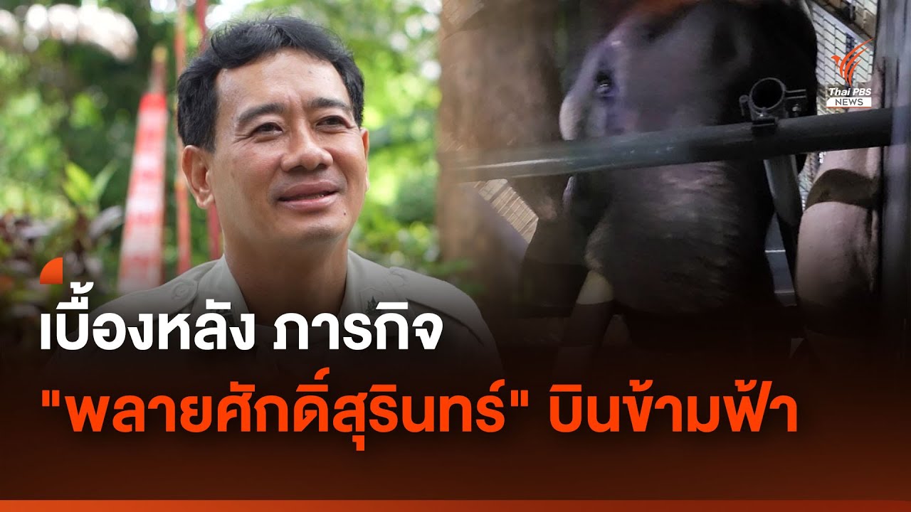 เบื้องหลัง ภารกิจ