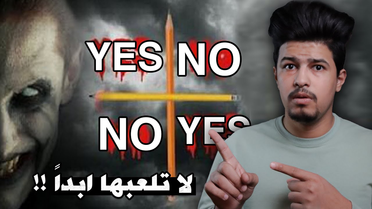 أرعـ ـب لعبة ملعونة في العالم