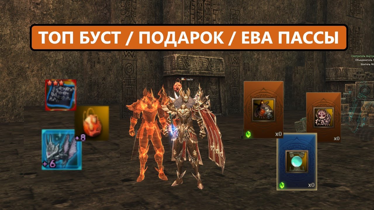 Мега буст Храмовника за 7000 / Новогодний подарок / Новые ЕВА ПАССЫ / Lineage 2 Essence