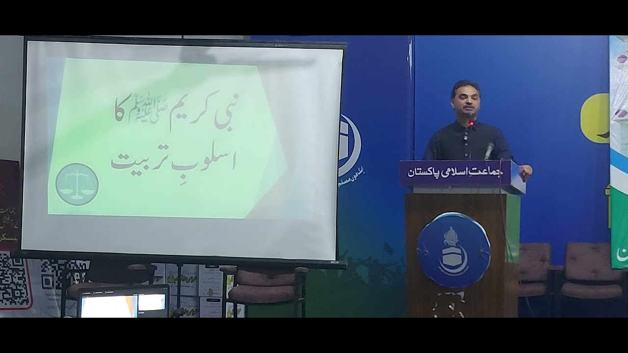 Presentation: The Prophet Muhammad's (PBUH) style of education (Professor Dr. Fazal Elahi Awan)1