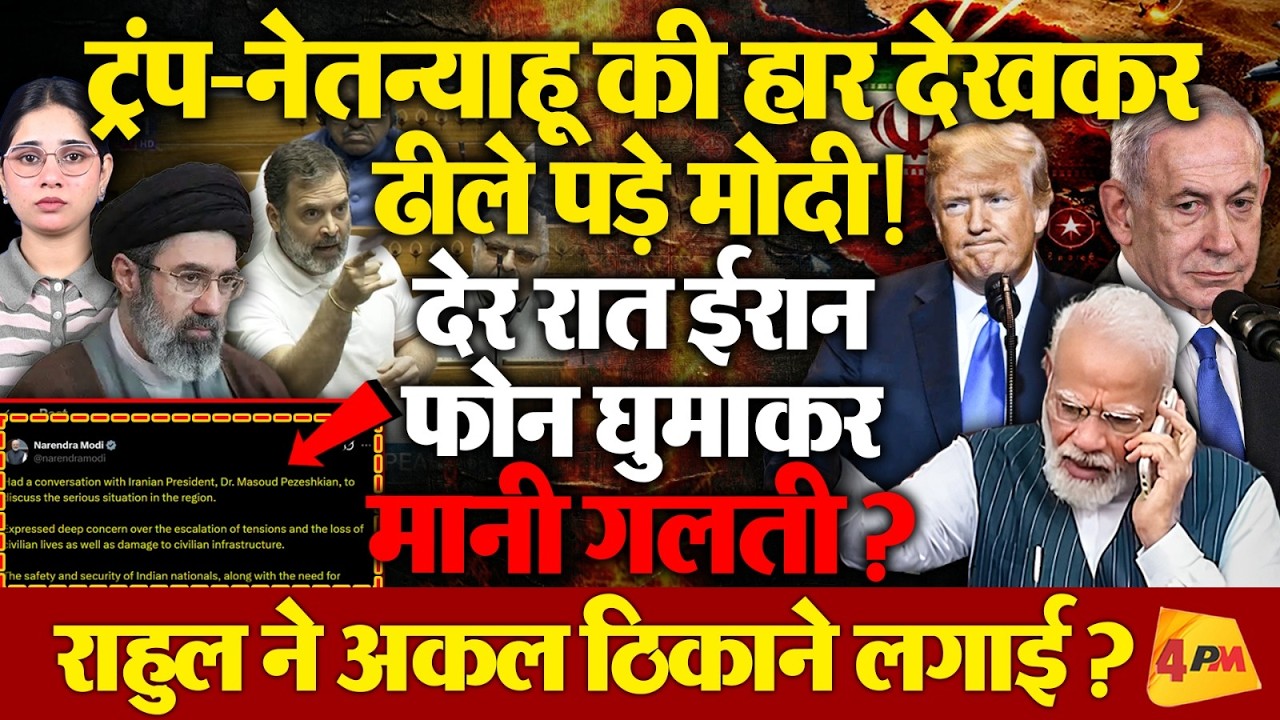 गैस कि किल्लत से मोदी को आई ईरान की याद! देर रात ईरान में किससे हुई बात?