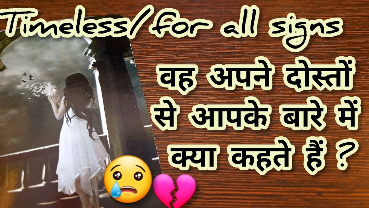 🔥😐❤️वह अपने दोस्तों से आपके बारे में क्या कहते हैं🦋 🔥Vo apne doston se apke bare m  kya kehte hai?🕊️