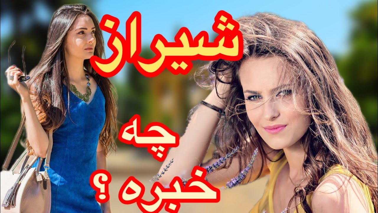 تو شهر شیراز چه خبره #سفر #شیرازگردی #جاذبه_گردشگری #آزادی_پوشش #دیدنیها #طبیعت #مسافرت
