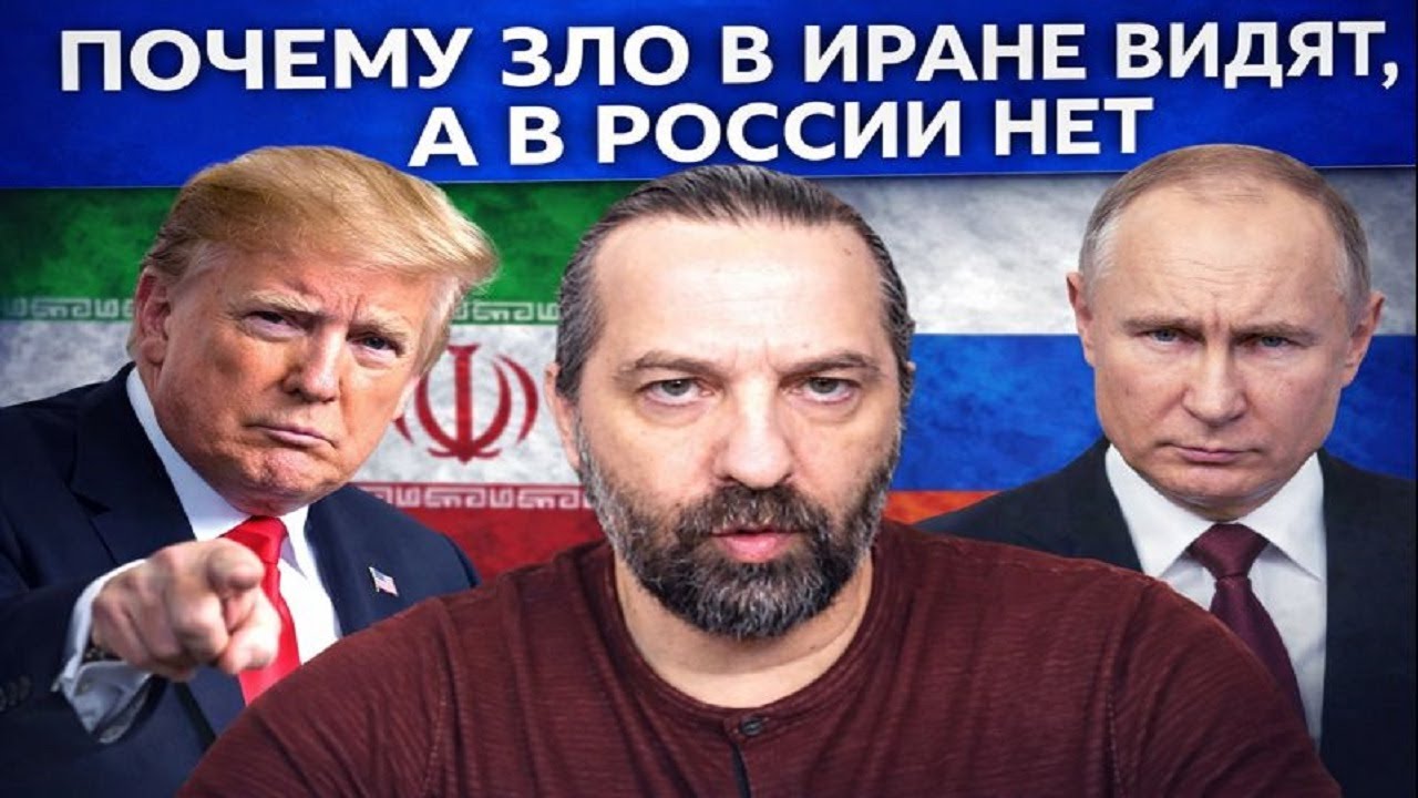В Разнос: ПОЧЕМУ ЗЛО В ИРАНЕ НАЗЫВАЮТ ЗЛОМ А В РОССИИ НЕТ.