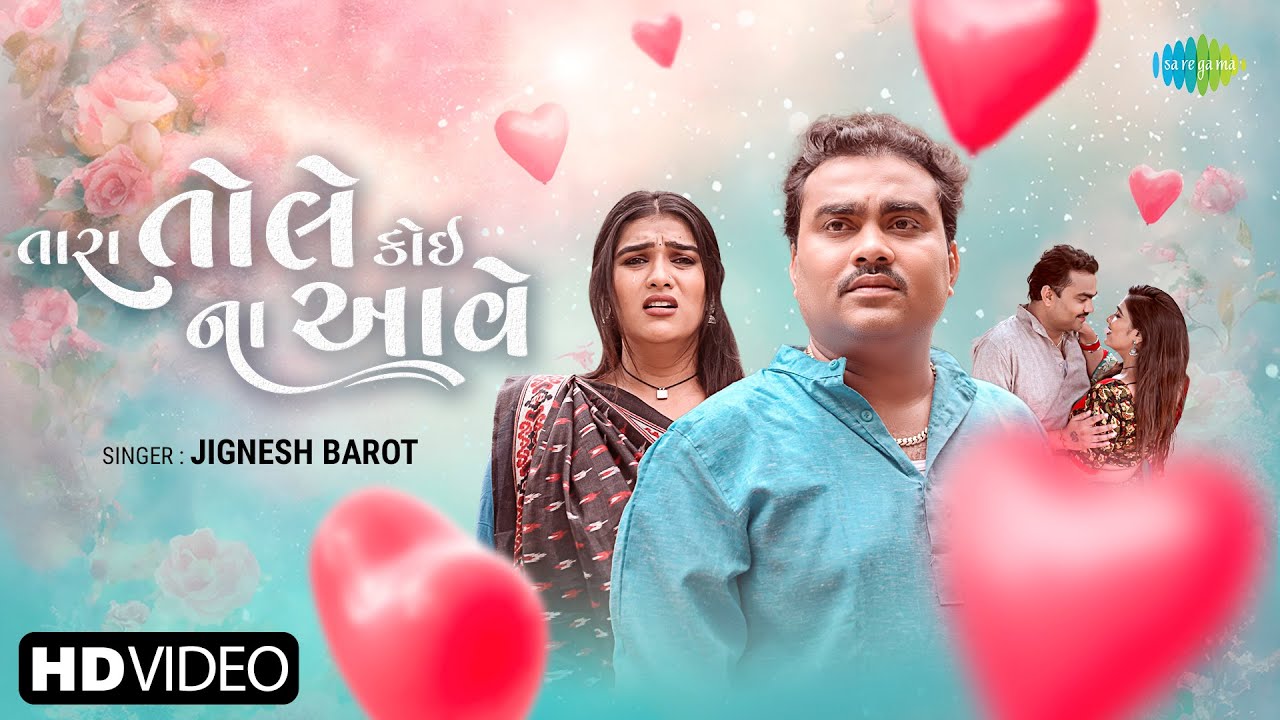 Jignesh Barot | Tara Tole Koyi Na Aave | તારા તોલે કોઈ ના આવે | Gujarati Love Song | Music Video